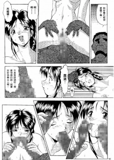 [Mizuno Kei] Cutie Police Woman (You're Under Arrest) [Chinese] - page 11