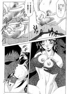 [Mizuno Kei] Cutie Police Woman (You're Under Arrest) [Chinese] - page 4