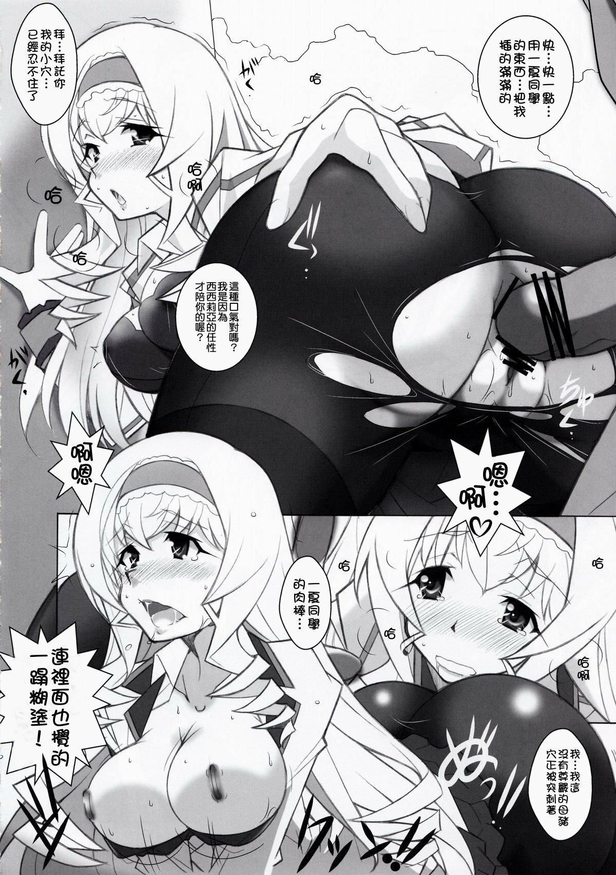 [Maruarai (Arai Kazuki)] SH (IS ) [Chinese] [清純突破漢化組] page 13 full