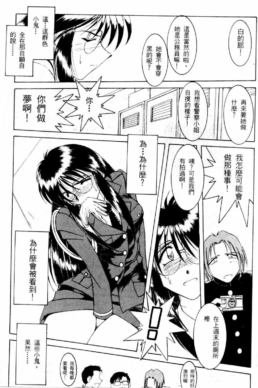 [Mizuno Kei] Cutie Police Woman 0 (You're Under Arrest) [Chinese] page 123 full