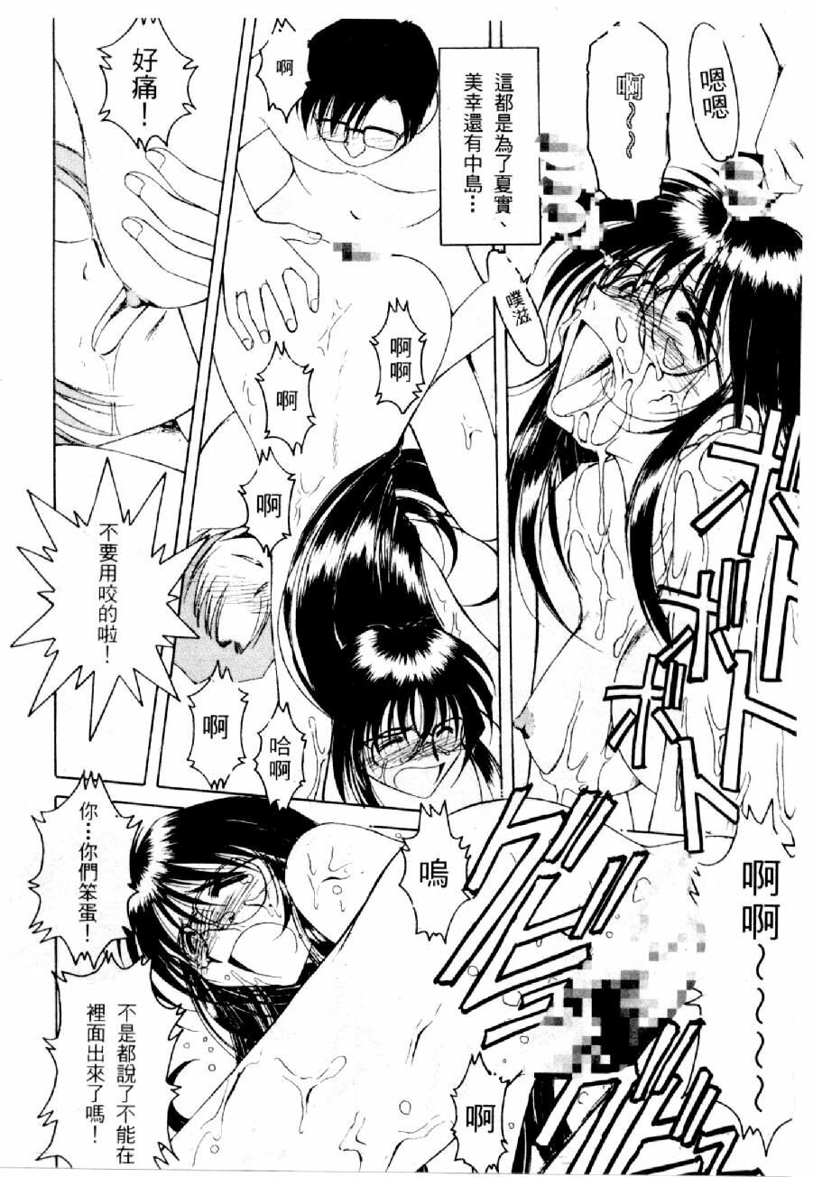 [Mizuno Kei] Cutie Police Woman 0 (You're Under Arrest) [Chinese] page 135 full