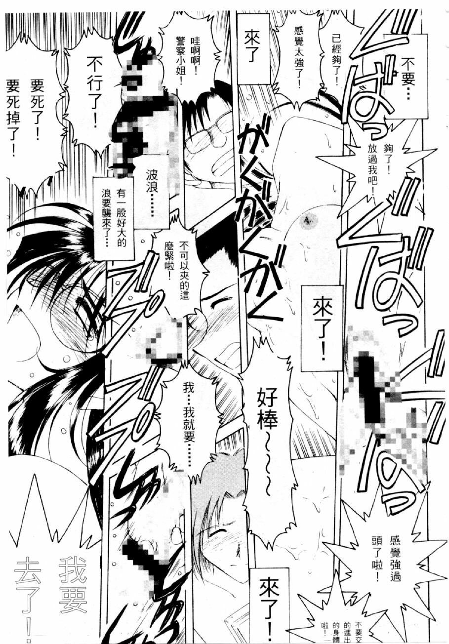 [Mizuno Kei] Cutie Police Woman 0 (You're Under Arrest) [Chinese] page 140 full