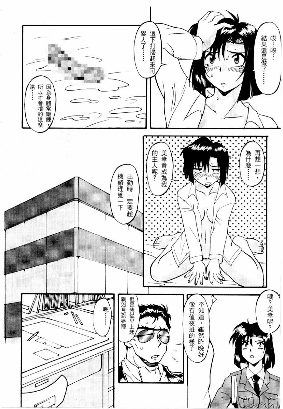 [Mizuno Kei] Cutie Police Woman 0 (You're Under Arrest) [Chinese] page 53 full