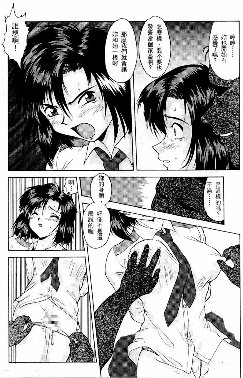 [Mizuno Kei] Cutie Police Woman 0 (You're Under Arrest) [Chinese] page 95 full