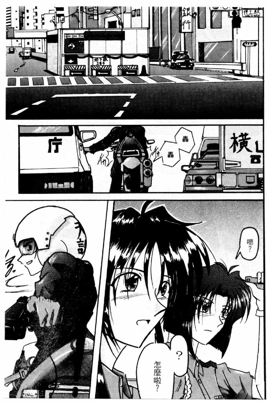 [Mizuno Kei] Cutie Police Woman 2 (You're Under Arrest) [Chinese] page 108 full