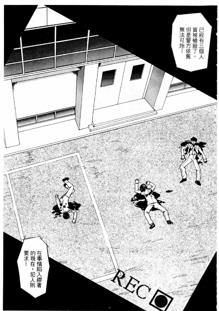 [Mizuno Kei] Cutie Police Woman 2 (You're Under Arrest) [Chinese] page 4 full