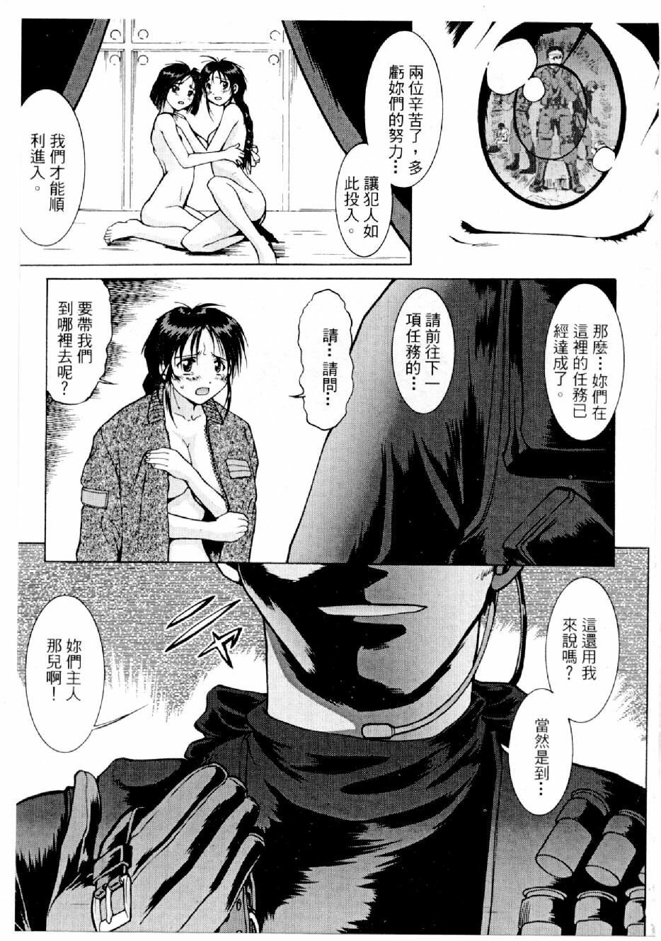 [Mizuno Kei] Cutie Police Woman 2 (You're Under Arrest) [Chinese] page 42 full