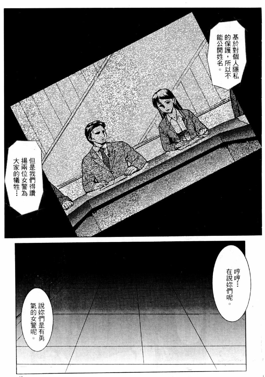 [Mizuno Kei] Cutie Police Woman 2 (You're Under Arrest) [Chinese] page 44 full