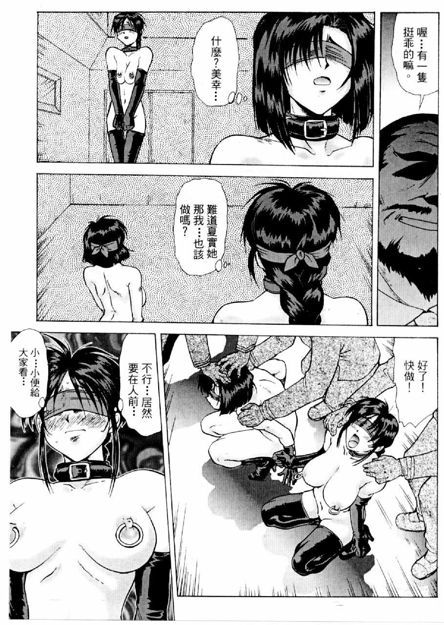 [Mizuno Kei] Cutie Police Woman 2 (You're Under Arrest) [Chinese] page 54 full