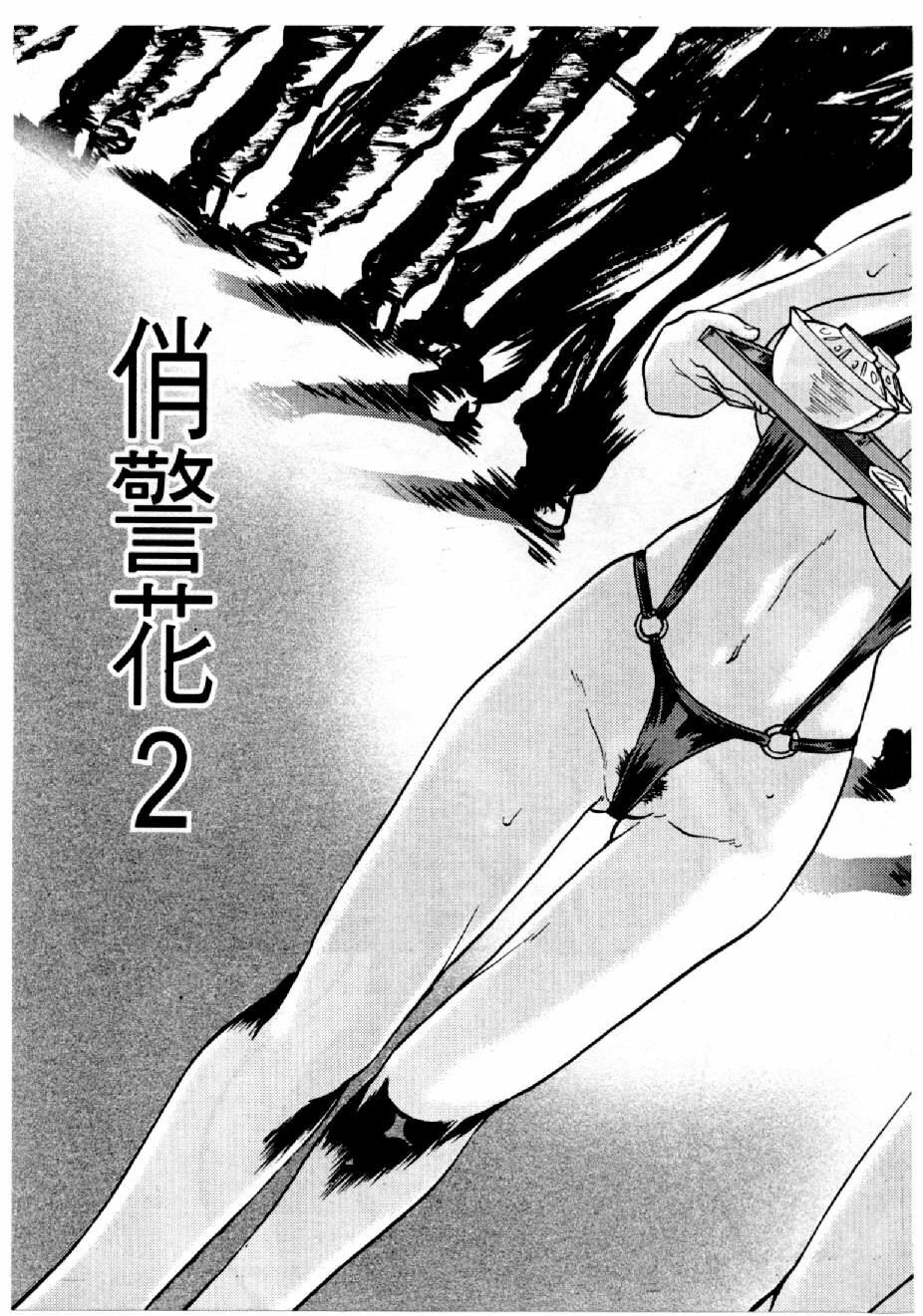 [Mizuno Kei] Cutie Police Woman 2 (You're Under Arrest) [Chinese] page 8 full