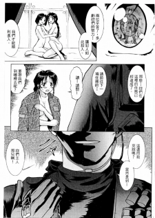[Mizuno Kei] Cutie Police Woman 2 (You're Under Arrest) [Chinese] - page 42
