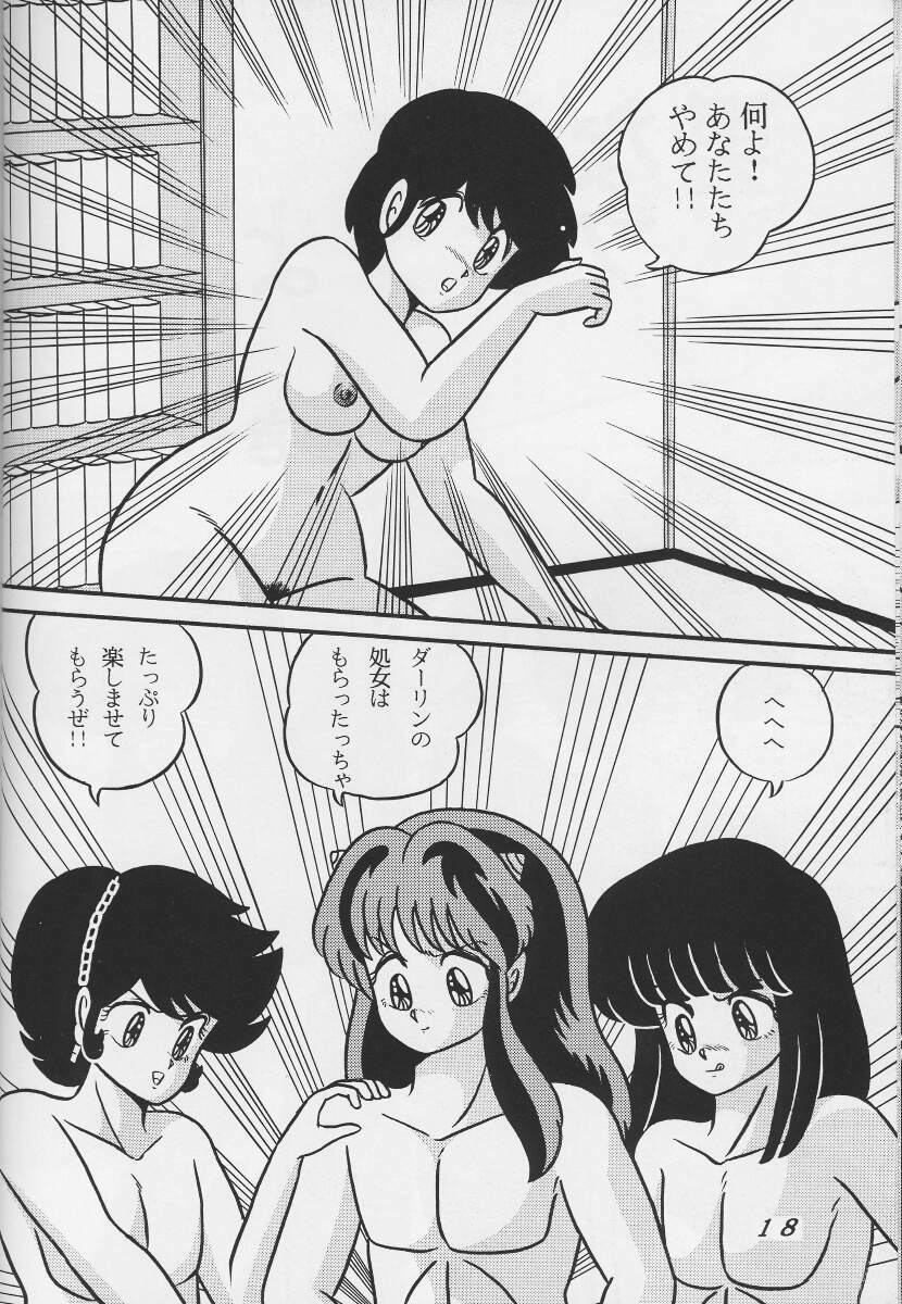 [Tropism (Tokimiran)] Tropism 1 Sai-kaitei-ban (Urusei Yatsura) page 17 full