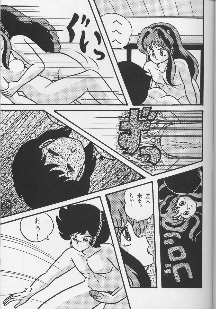 [Tropism (Tokimiran)] Tropism 1 Sai-kaitei-ban (Urusei Yatsura) page 20 full