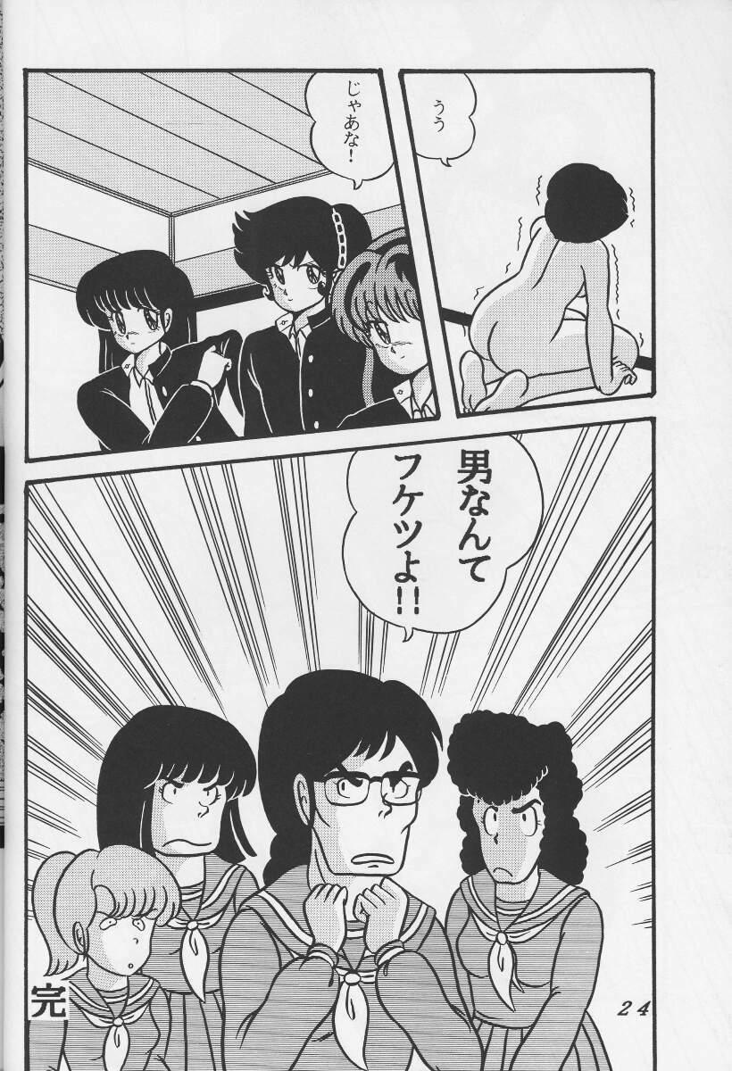 [Tropism (Tokimiran)] Tropism 1 Sai-kaitei-ban (Urusei Yatsura) page 23 full