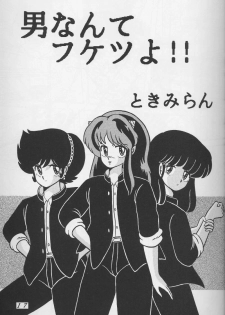 [Tropism (Tokimiran)] Tropism 1 Sai-kaitei-ban (Urusei Yatsura) - page 16