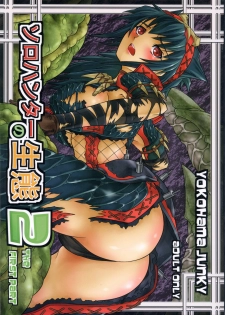 (C78) [Yokohama Junky (Makari Tohru)] Solo Hunter no Seitai 2 THE FIRST PART (Monster Hunter)