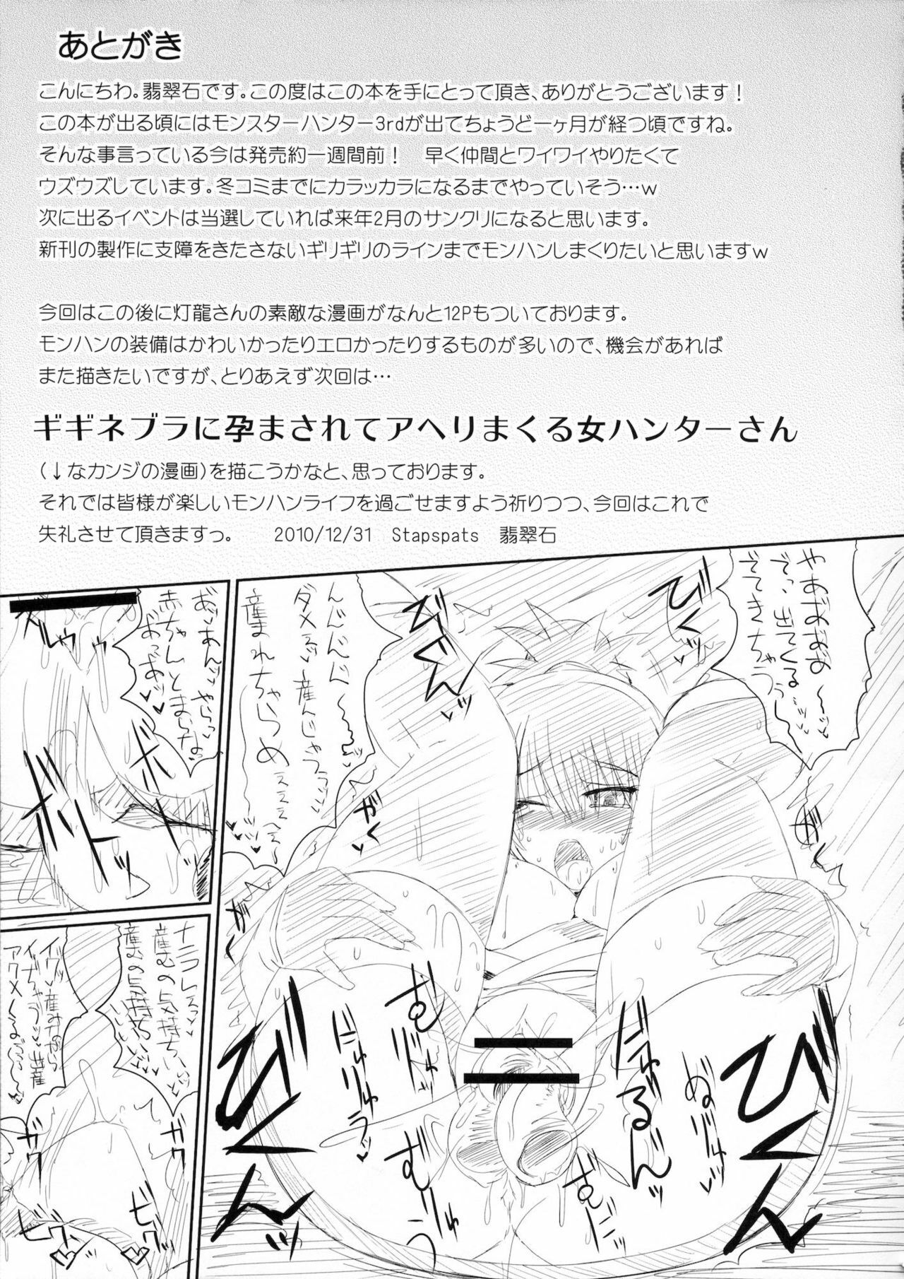 (C79) [Stapspats (Hisui, Tourou)] Shuudan Shuryou (Monster Hunter) page 22 full