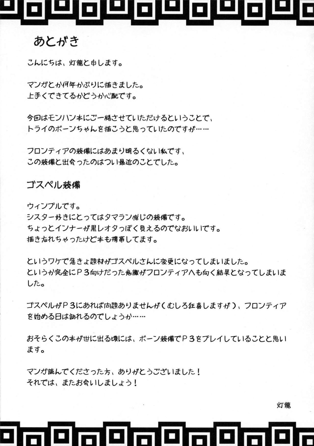 (C79) [Stapspats (Hisui, Tourou)] Shuudan Shuryou (Monster Hunter) page 36 full