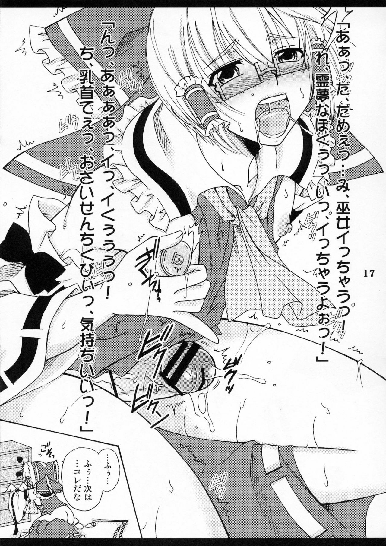 (C78) [Mariana Kaikou Kikaku (Mikami Hokuto)] Josou Seinen Shikou (Touhou Project) page 16 full