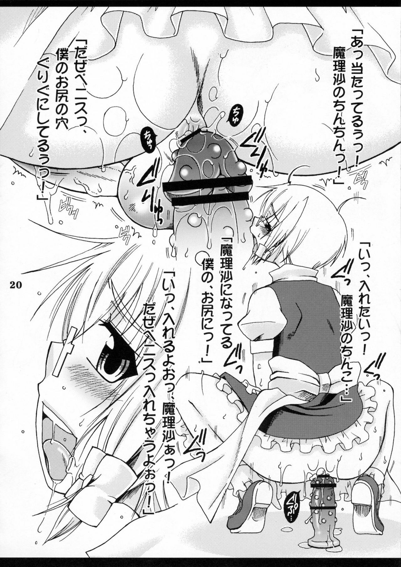 (C78) [Mariana Kaikou Kikaku (Mikami Hokuto)] Josou Seinen Shikou (Touhou Project) page 19 full