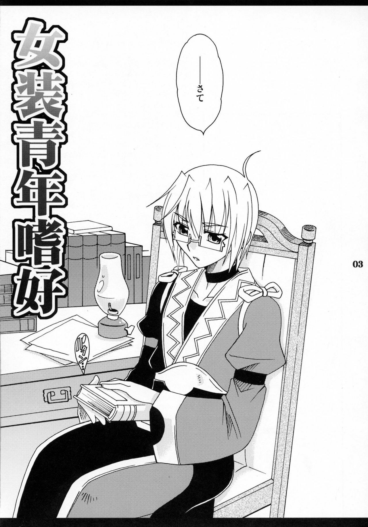 (C78) [Mariana Kaikou Kikaku (Mikami Hokuto)] Josou Seinen Shikou (Touhou Project) page 2 full