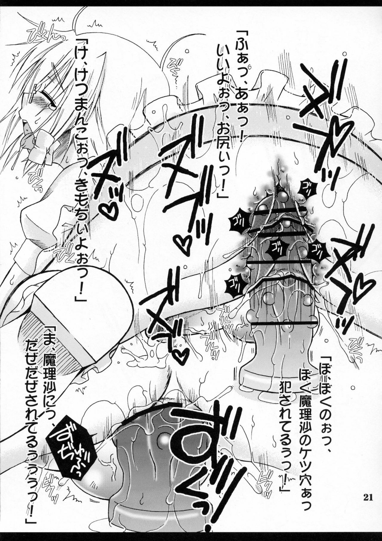 (C78) [Mariana Kaikou Kikaku (Mikami Hokuto)] Josou Seinen Shikou (Touhou Project) page 20 full