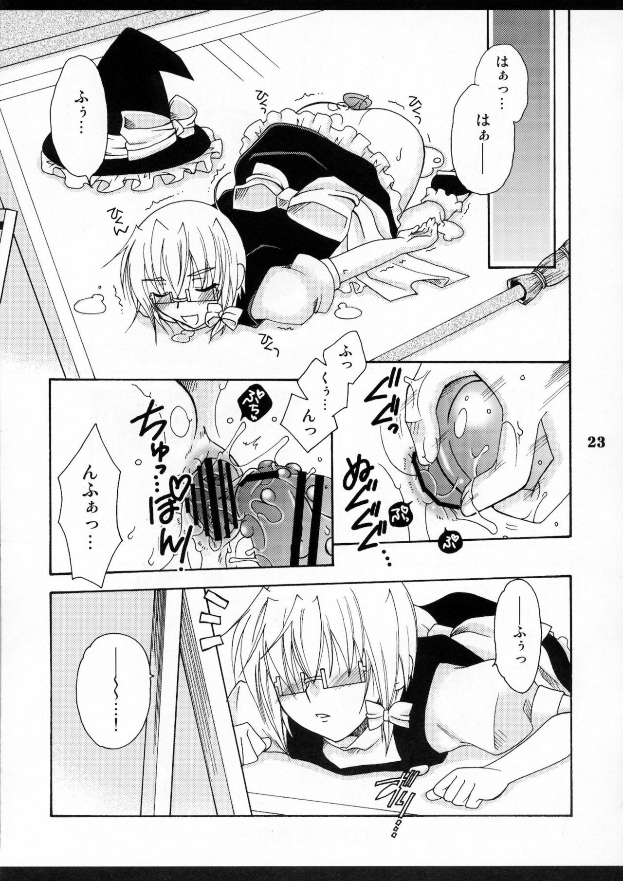 (C78) [Mariana Kaikou Kikaku (Mikami Hokuto)] Josou Seinen Shikou (Touhou Project) page 22 full