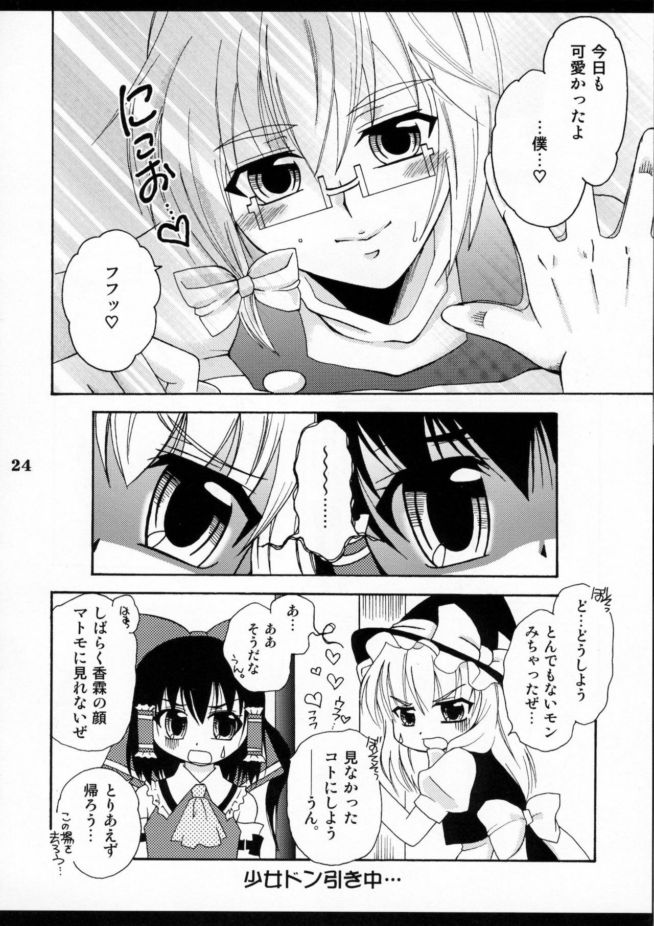(C78) [Mariana Kaikou Kikaku (Mikami Hokuto)] Josou Seinen Shikou (Touhou Project) page 23 full