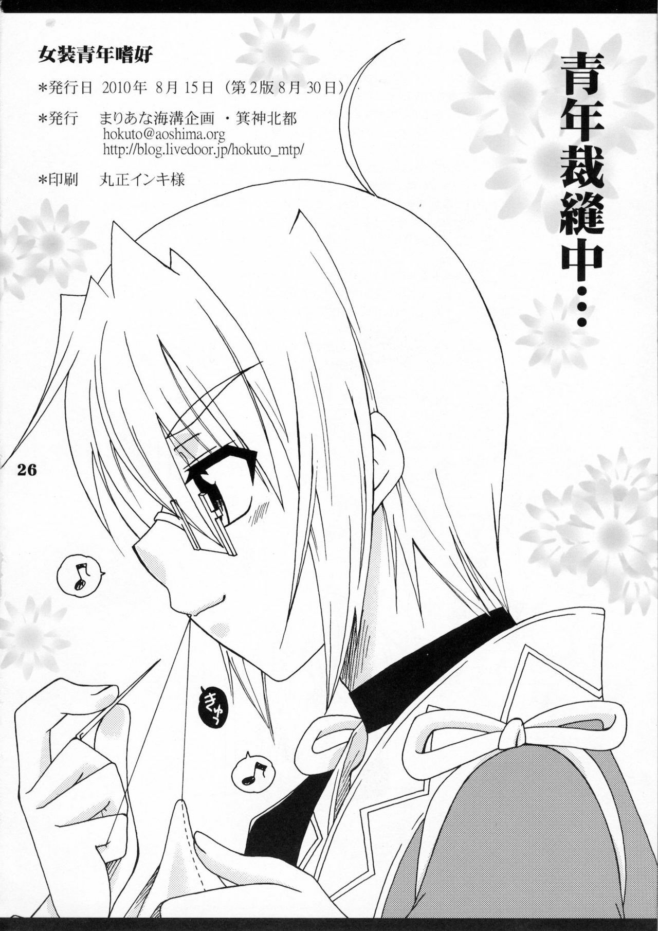 (C78) [Mariana Kaikou Kikaku (Mikami Hokuto)] Josou Seinen Shikou (Touhou Project) page 25 full