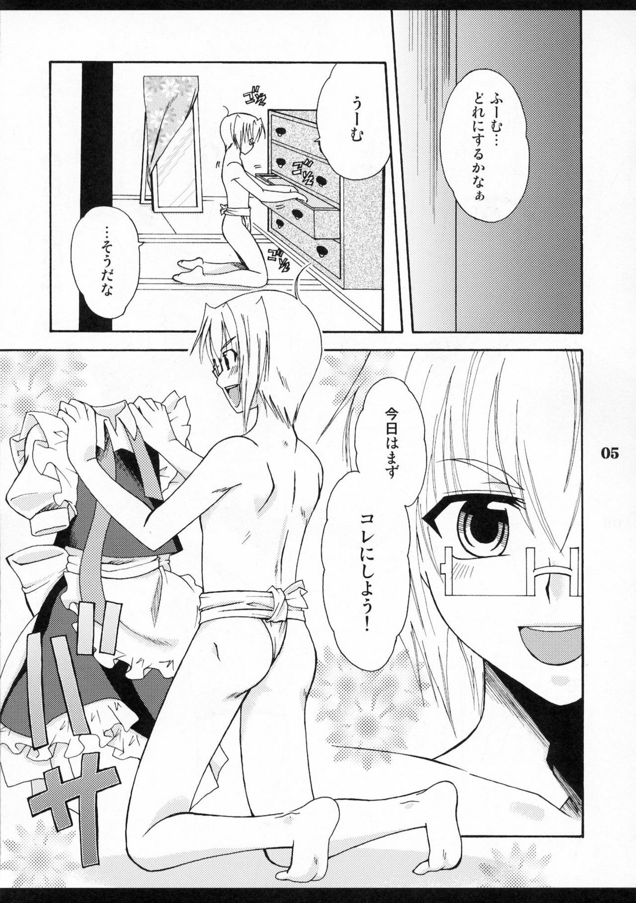 (C78) [Mariana Kaikou Kikaku (Mikami Hokuto)] Josou Seinen Shikou (Touhou Project) page 4 full