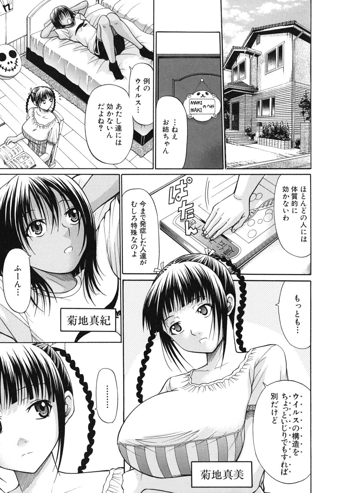 [Ozaken] Sakaru Otome page 100 full