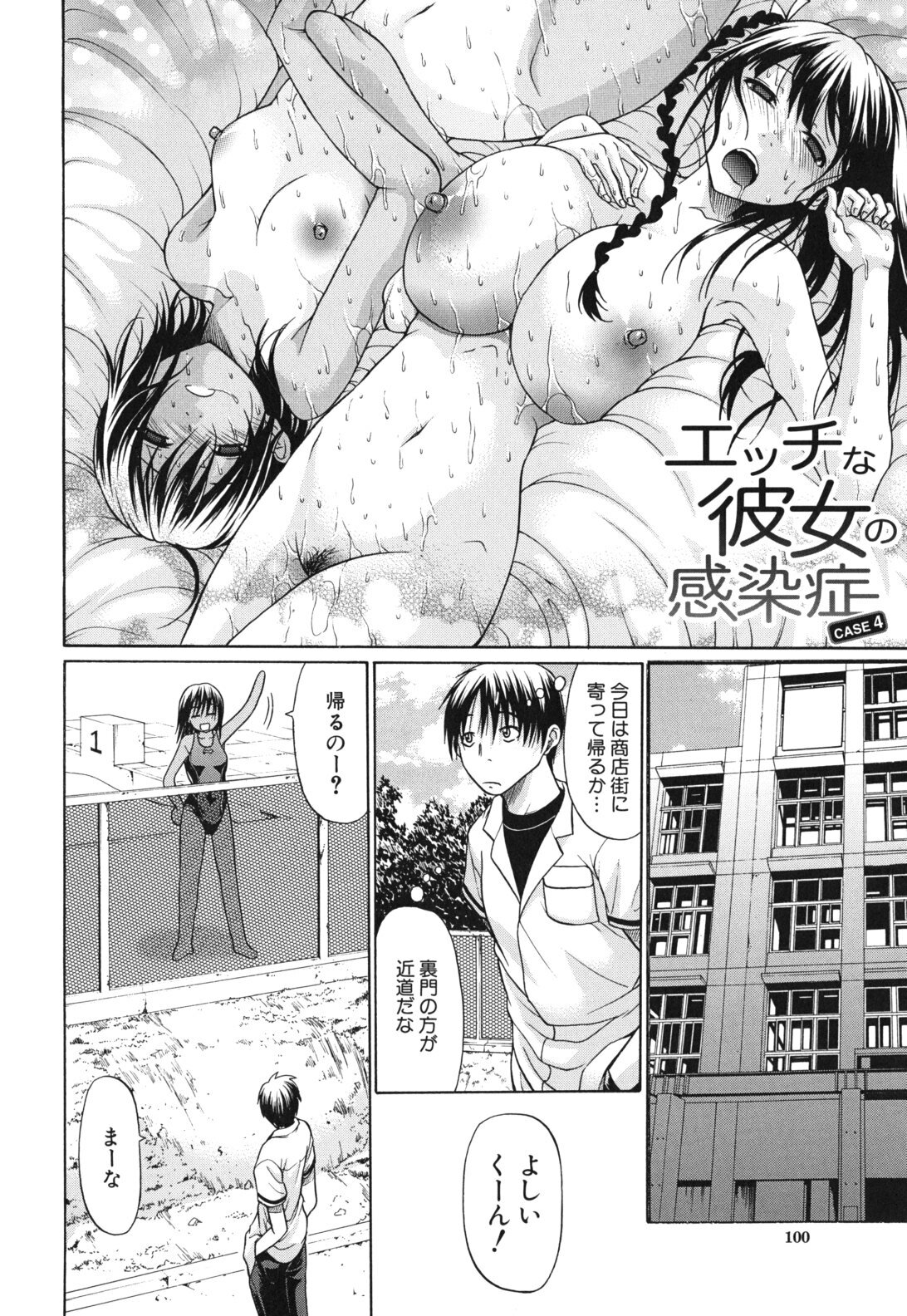 [Ozaken] Sakaru Otome page 101 full
