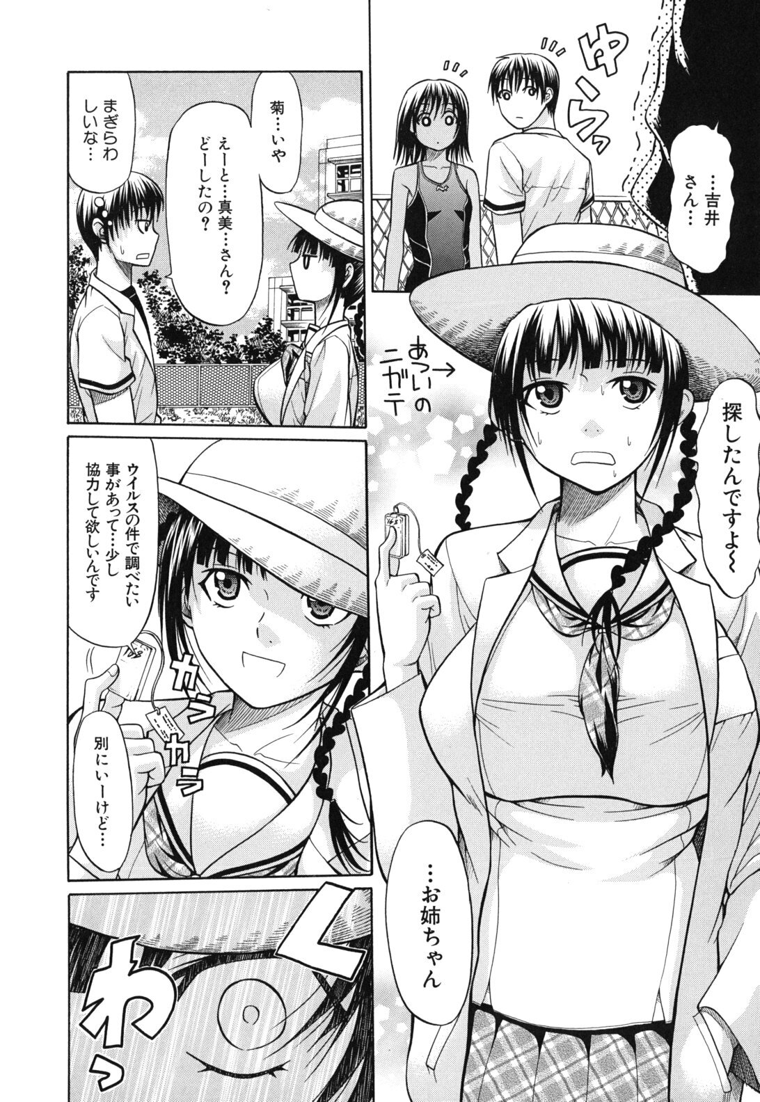 [Ozaken] Sakaru Otome page 103 full