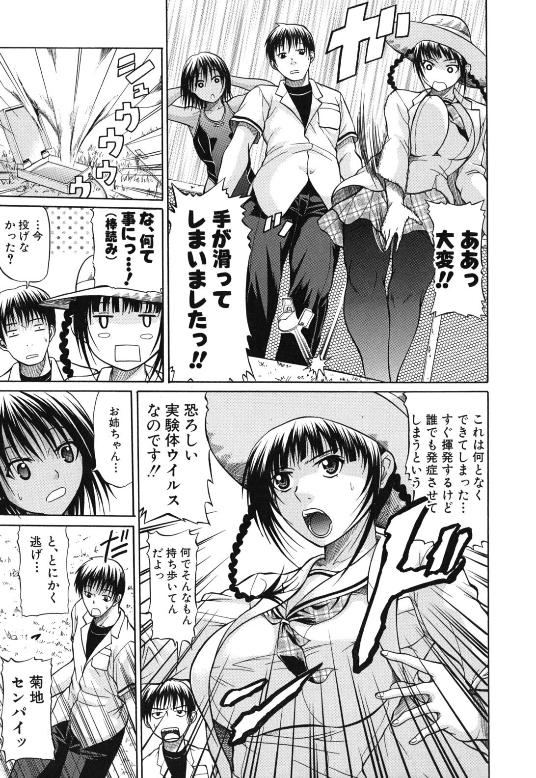[Ozaken] Sakaru Otome page 104 full