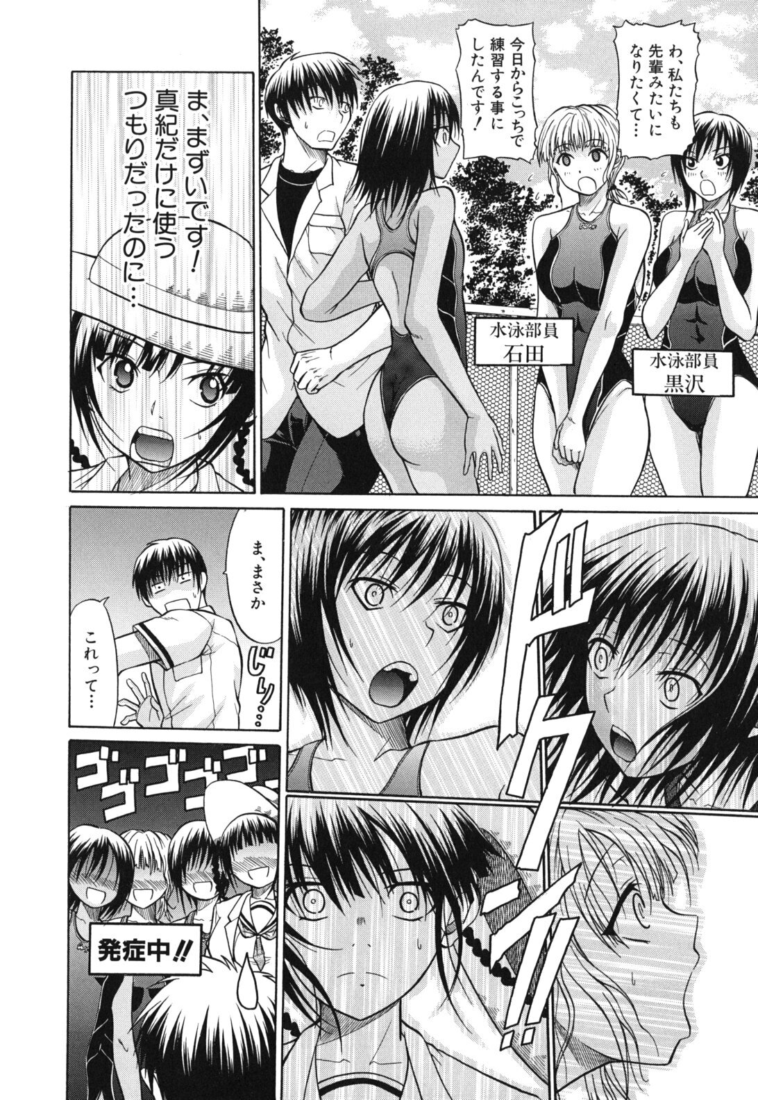[Ozaken] Sakaru Otome page 105 full