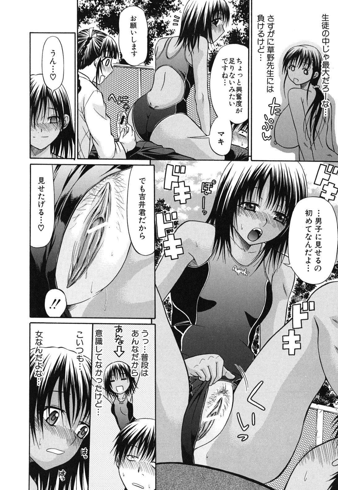[Ozaken] Sakaru Otome page 107 full