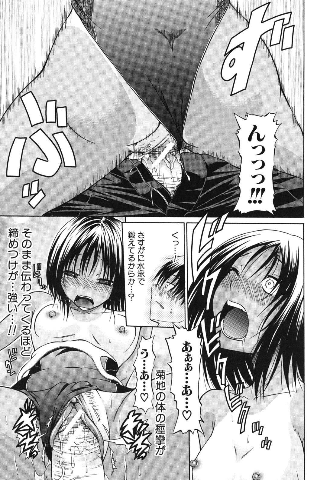 [Ozaken] Sakaru Otome page 114 full