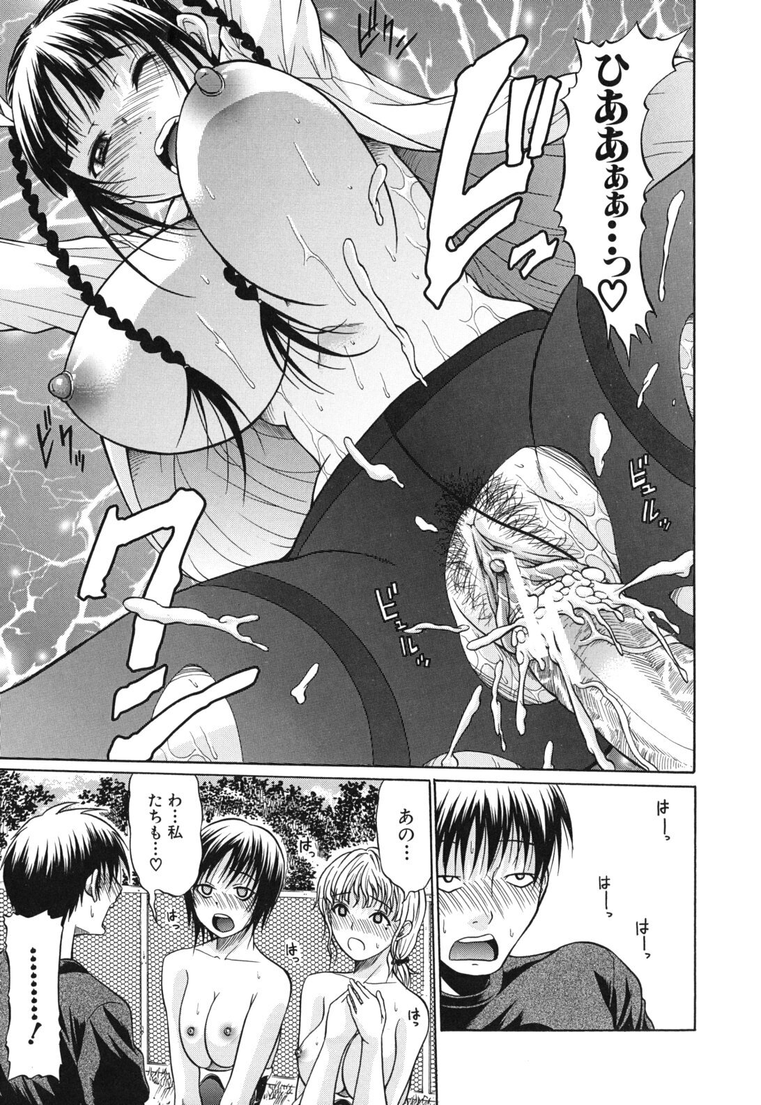 [Ozaken] Sakaru Otome page 120 full