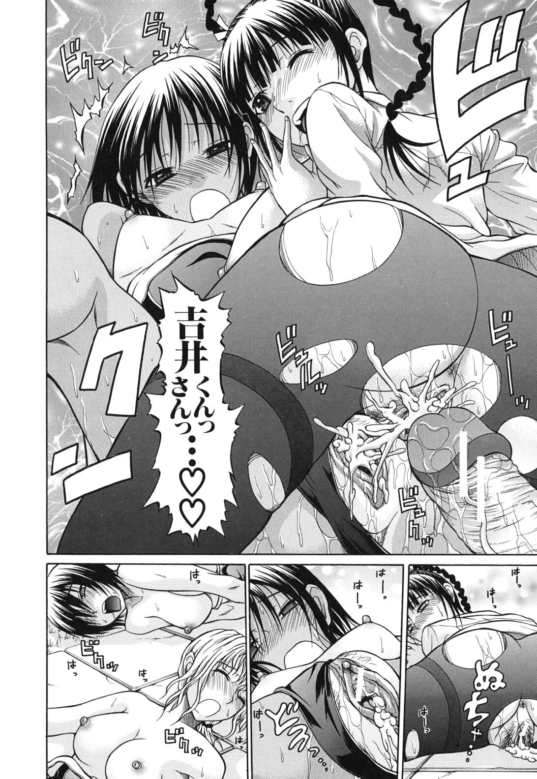 [Ozaken] Sakaru Otome page 123 full