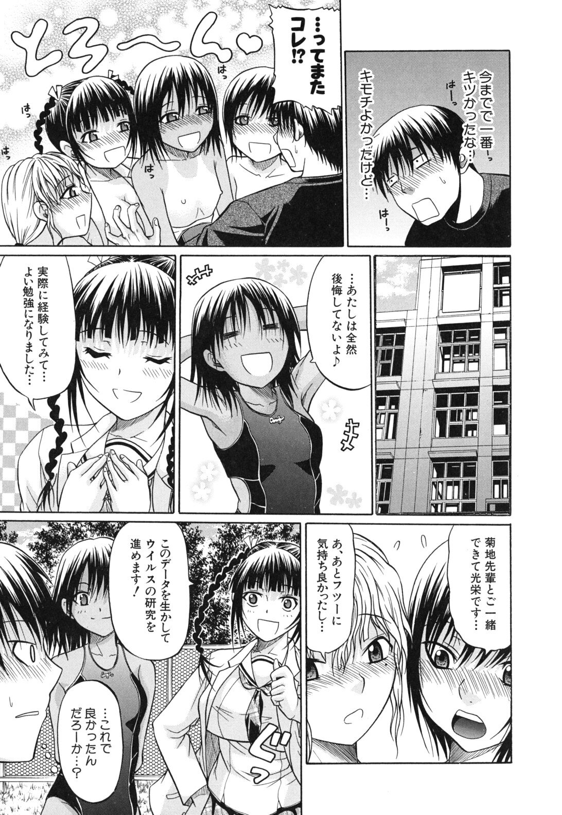 [Ozaken] Sakaru Otome page 124 full
