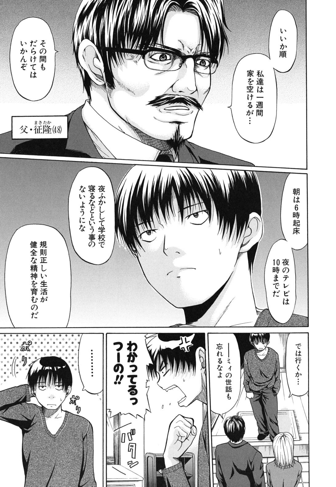 [Ozaken] Sakaru Otome page 126 full