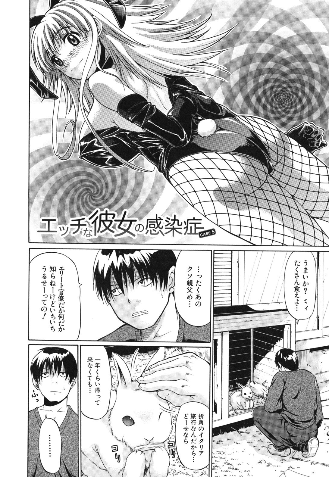 [Ozaken] Sakaru Otome page 127 full