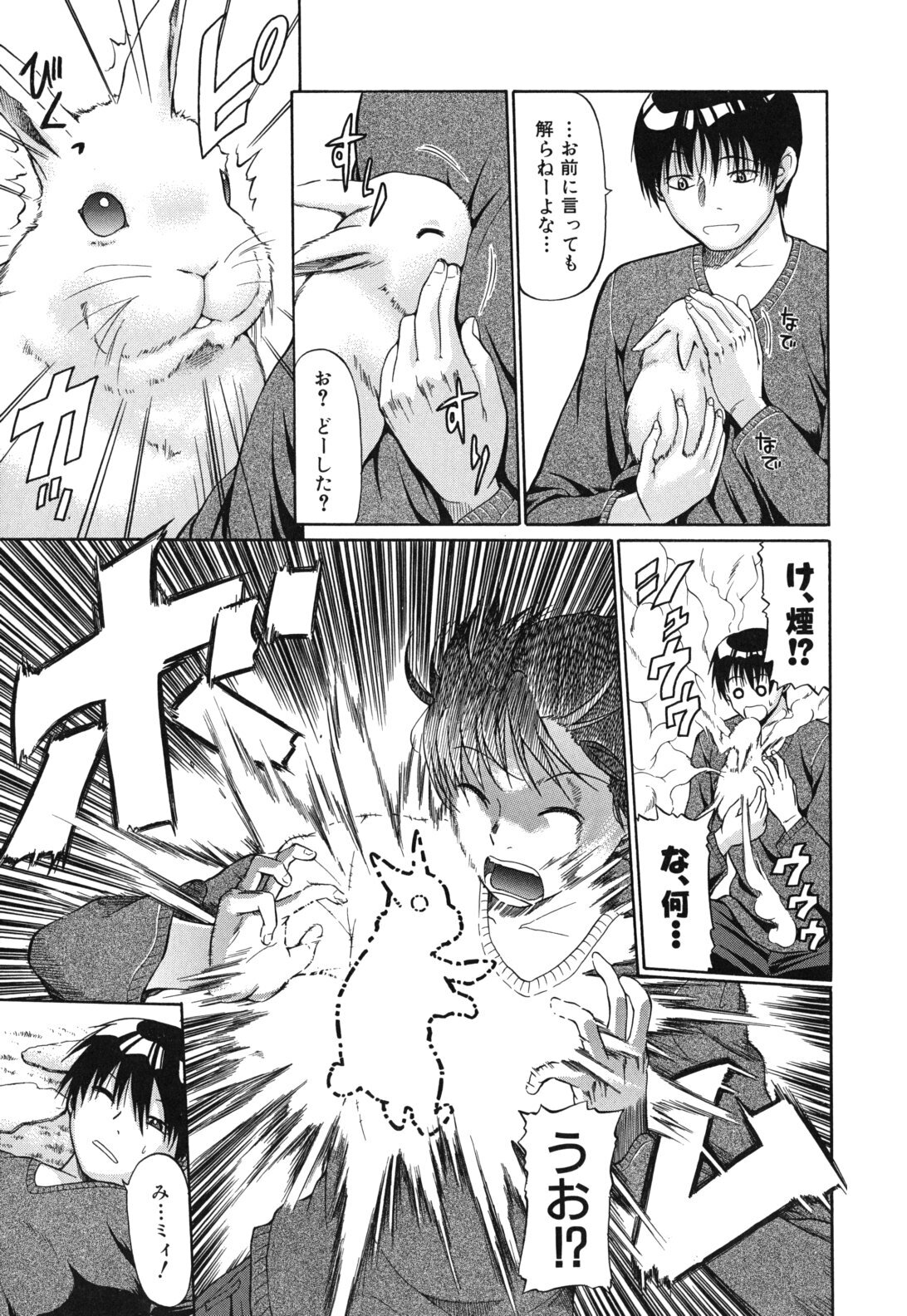 [Ozaken] Sakaru Otome page 128 full