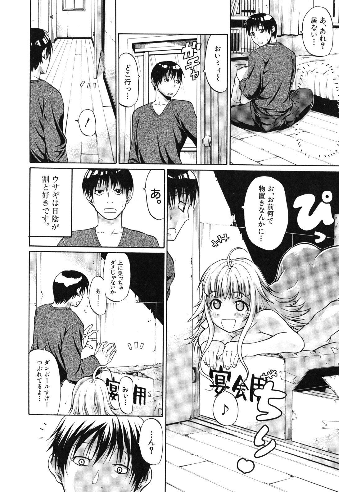 [Ozaken] Sakaru Otome page 131 full
