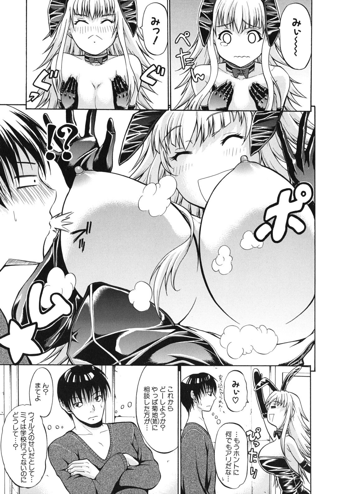 [Ozaken] Sakaru Otome page 134 full
