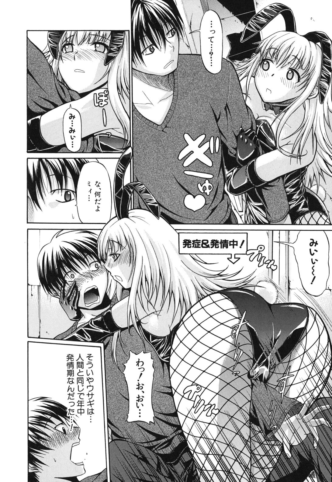 [Ozaken] Sakaru Otome page 135 full