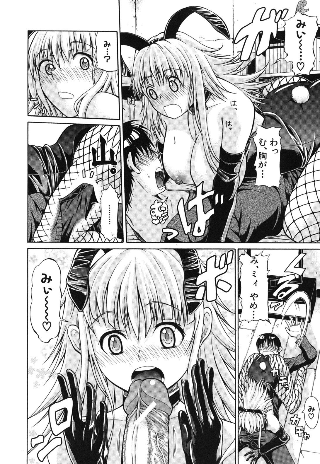 [Ozaken] Sakaru Otome page 137 full