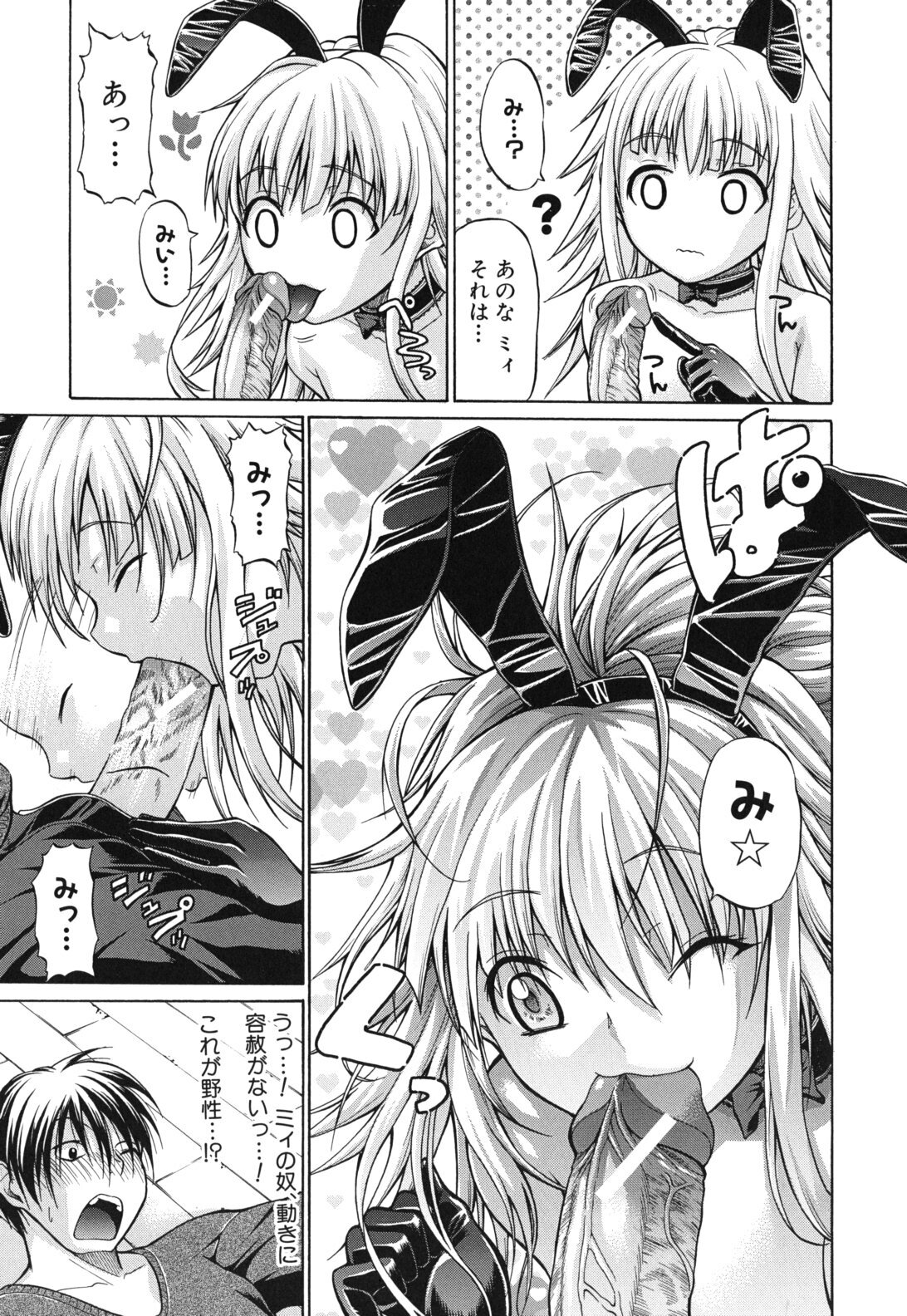 [Ozaken] Sakaru Otome page 138 full