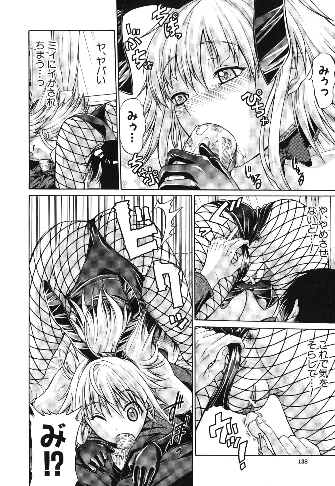 [Ozaken] Sakaru Otome page 139 full