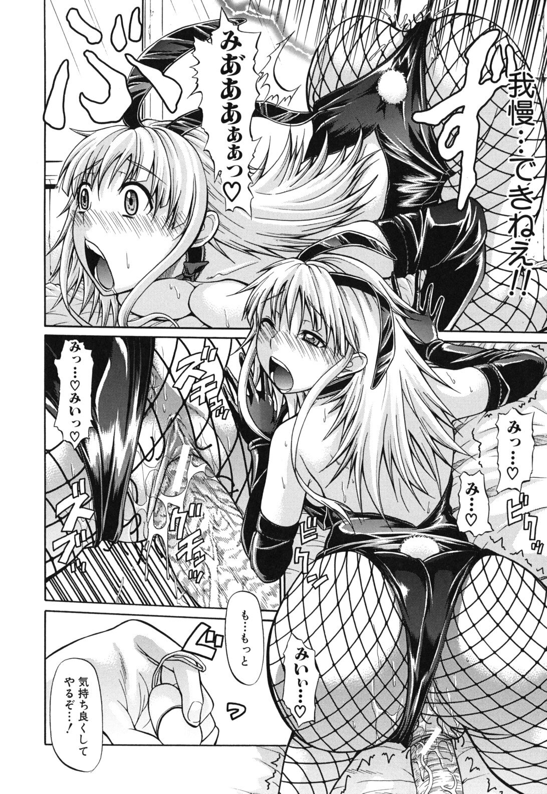 [Ozaken] Sakaru Otome page 143 full